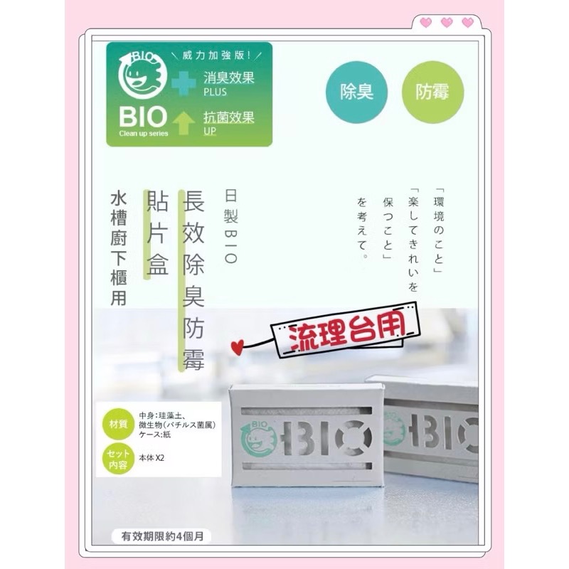 日本製🇯🇵 COGIT BIO 升級版 加強 防霉 抗菌 除臭 衣櫃 冷氣機 鞋櫃 浴室 垃圾桶 流理台 排水口-規格圖9