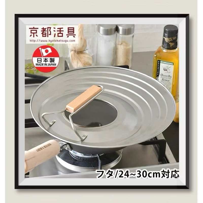 日本製🇯🇵 京都活具 可立式 直立 不鏽鋼 木柄 萬用鍋蓋 鍋蓋-規格圖9