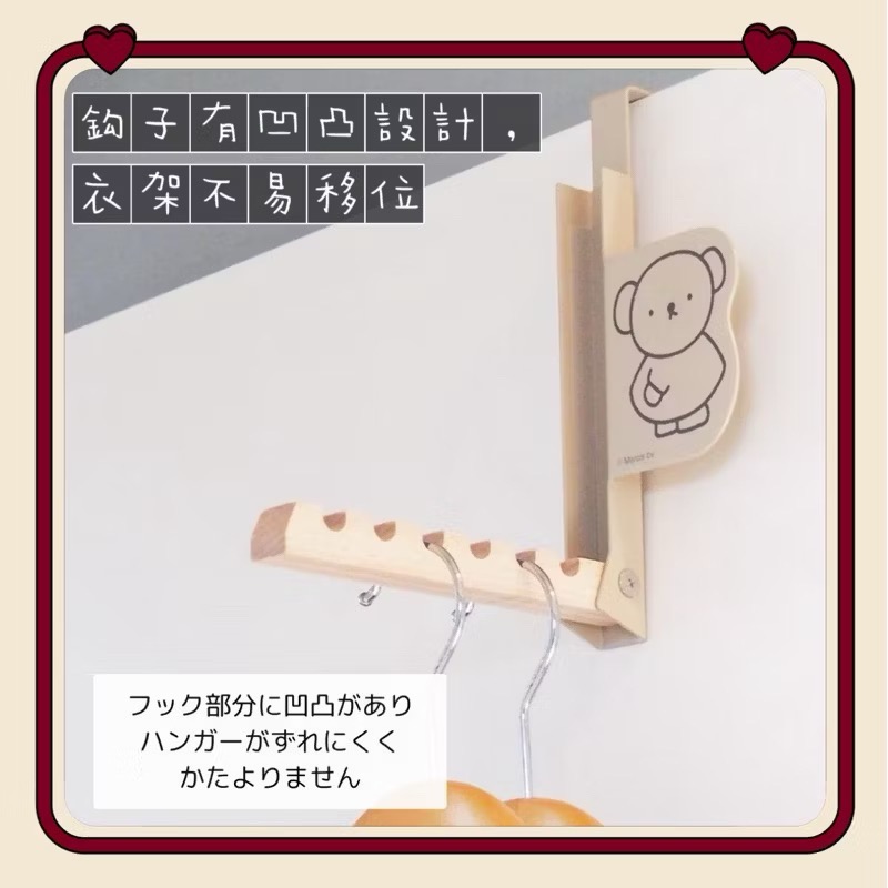 日本🇯🇵miffy 米菲兔 boris 小熊 掛衣架 掛鉤 可折疊 門後掛鉤 居家佈置 折疊衣架-細節圖6