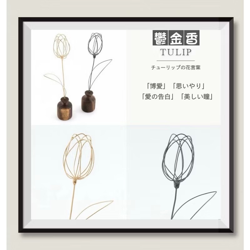 日本🇯🇵 shesay鋼絲藝術花 帶支架 鋼絲 花 裝飾 展示 花瓶 木頭 禮物 薰衣草 鬱金香🌷 罌粟花 金色-細節圖6