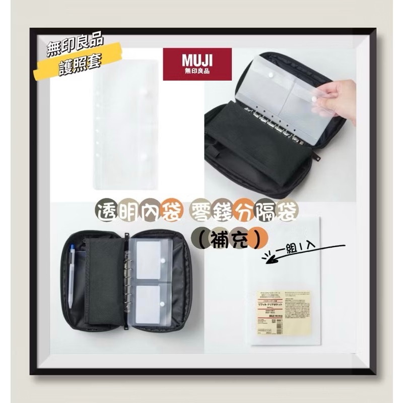 日本 🇯🇵 MUJI 無印良品 護照套 黑/灰 透明夾層 透明 夾鏈袋 收納 出國 旅行 隨身攜帶-細節圖6