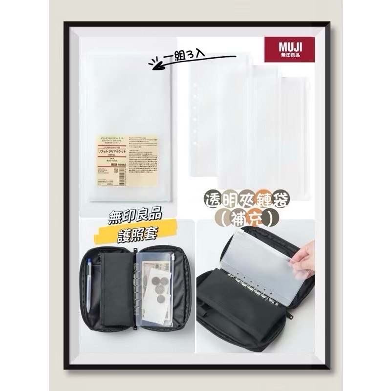 日本 🇯🇵 MUJI 無印良品 護照套 黑/灰 透明夾層 透明 夾鏈袋 收納 出國 旅行 隨身攜帶-細節圖9