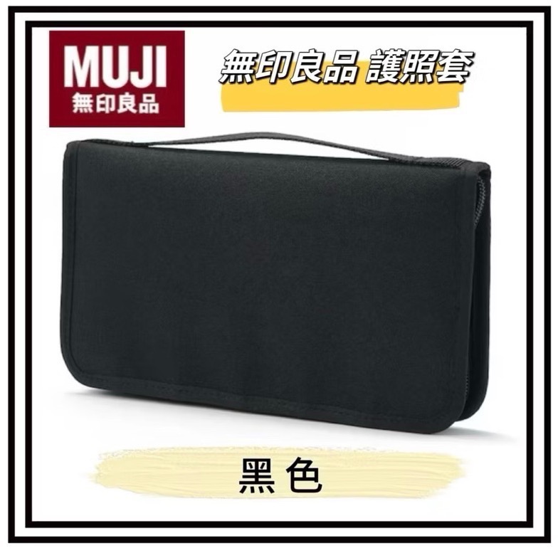 日本 🇯🇵 MUJI 無印良品 護照套 黑/灰 透明夾層 透明 夾鏈袋 收納 出國 旅行 隨身攜帶-規格圖9