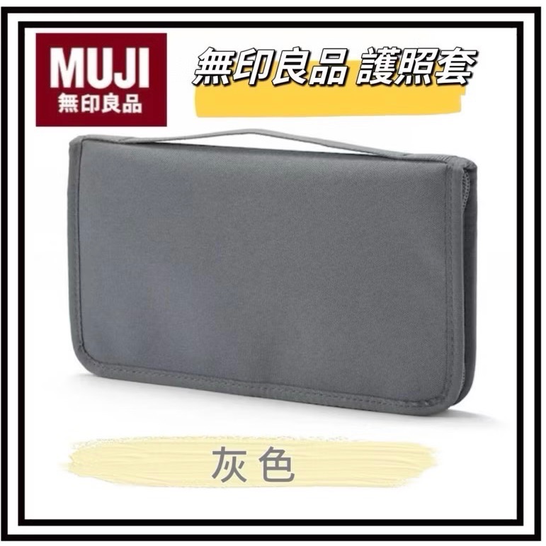 日本 🇯🇵 MUJI 無印良品 護照套 黑/灰 透明夾層 透明 夾鏈袋 收納 出國 旅行 隨身攜帶-規格圖9