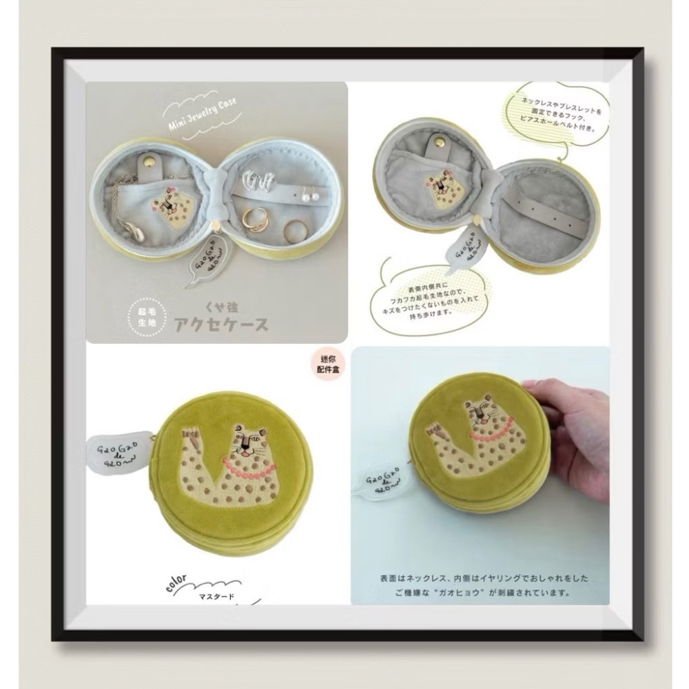 日本🇯🇵 BISQUE CDF étendue系列 Kusetsuyo 趣味動物 收納包 配件盒 零錢包 珠寶盒 鑰-細節圖8