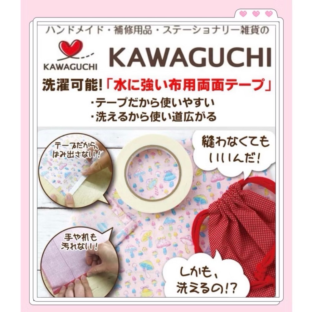 日本🇯🇵製KAWAGUCHI 河口牌 布用 雙面膠 膠帶 強力 防水 寬 10mm 15mm 20mm-細節圖5