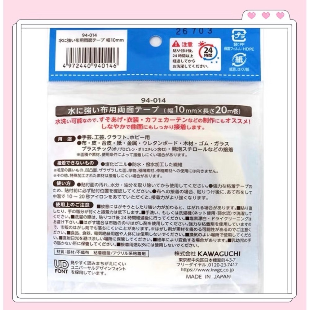 日本🇯🇵製KAWAGUCHI 河口牌 布用 雙面膠 膠帶 強力 防水 寬 10mm 15mm 20mm-細節圖6