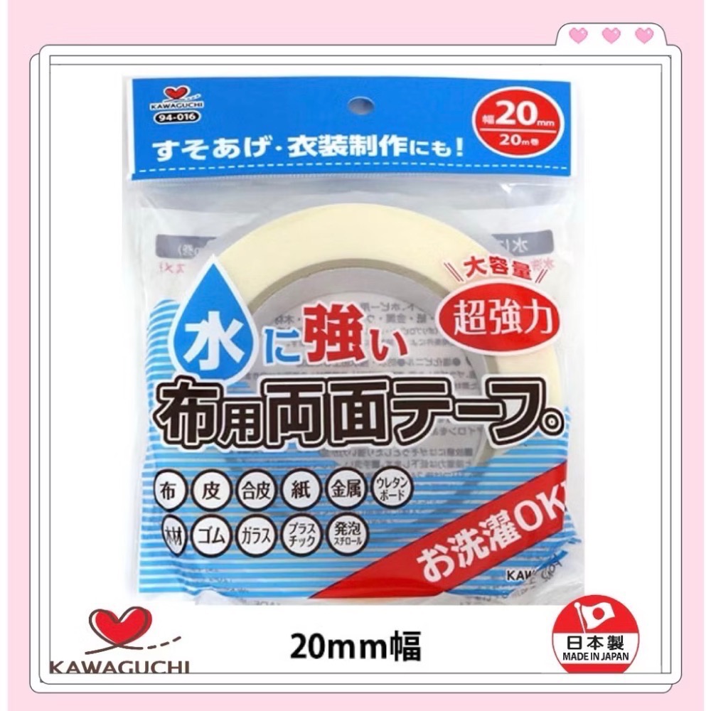 日本🇯🇵製KAWAGUCHI 河口牌 布用 雙面膠 膠帶 強力 防水 寬 10mm 15mm 20mm-規格圖7