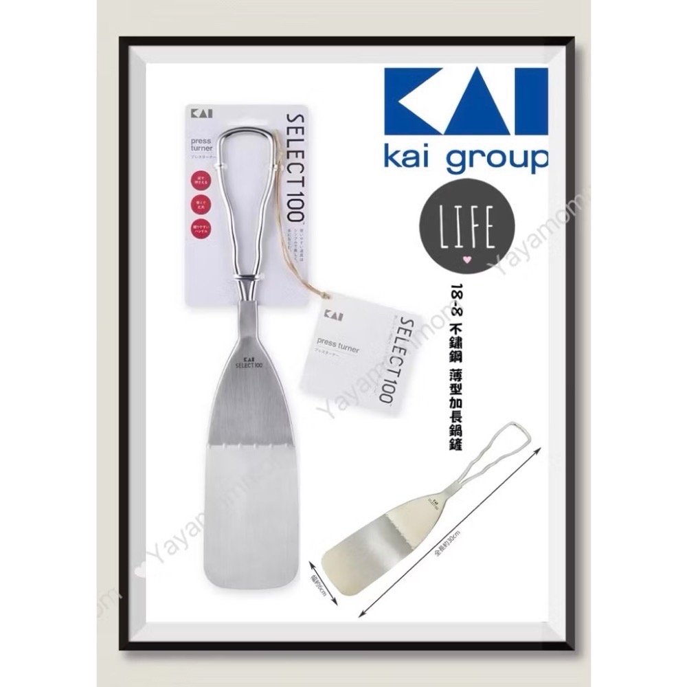 日本🇯🇵貝印 KAI SELECT100 18-8不鏽鋼 加長 薄型 平煎鏟 鍋鏟 煎魚 煎蛋 翻面 （DH-312-細節圖2