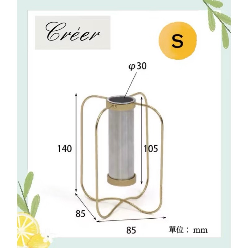 日本🇯🇵 Creer in bloom 黃銅/鋁製 圓筒底座 花瓶 支架 黃銅 銀 可愛 簡單 裝飾 居家 佈置-規格圖6