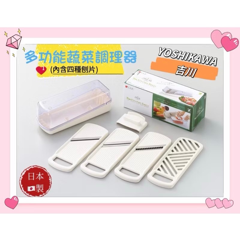 日本🇯🇵 YOSHIKAWA 吉川 多功能刨絲器(內含四種刨片) 蔬菜調理器 七件組 切菜 刨絲 刨刀 日本製 刨刀-細節圖2