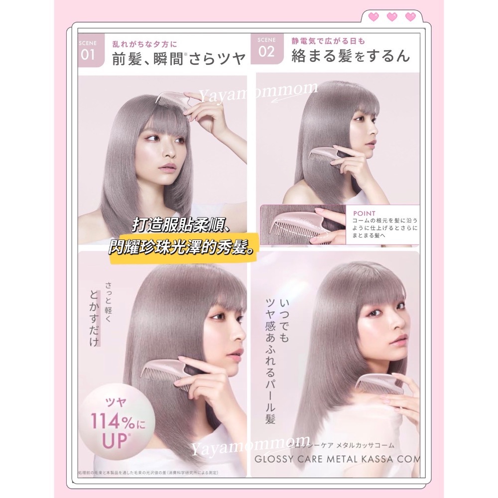 日本 🇯🇵 SALONIA 光澤護理 金屬刮痧梳 抗靜電 低摩擦 亮澤-細節圖2