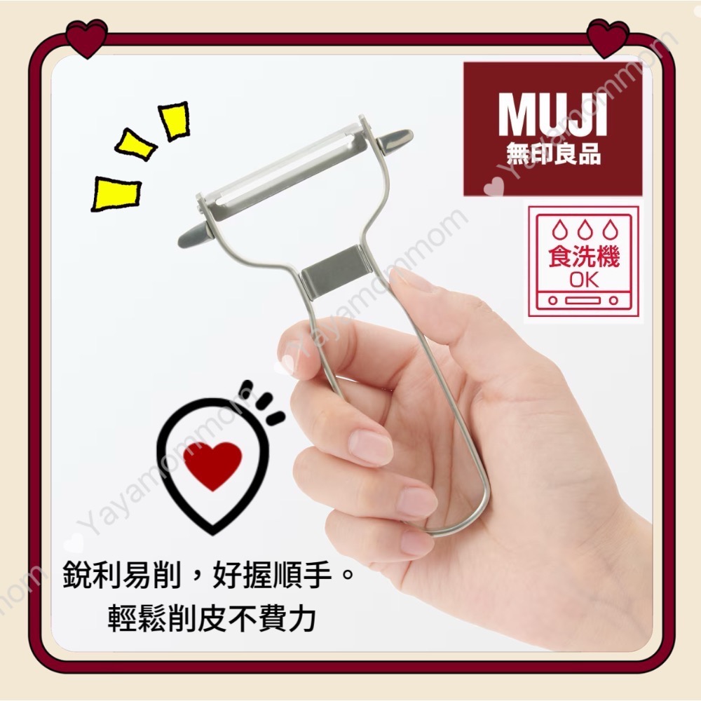 日本🇯🇵 MUJI 無印良品 不鏽鋼 削皮器 刨刀 削皮刀 水果削皮 露營 野餐-細節圖3