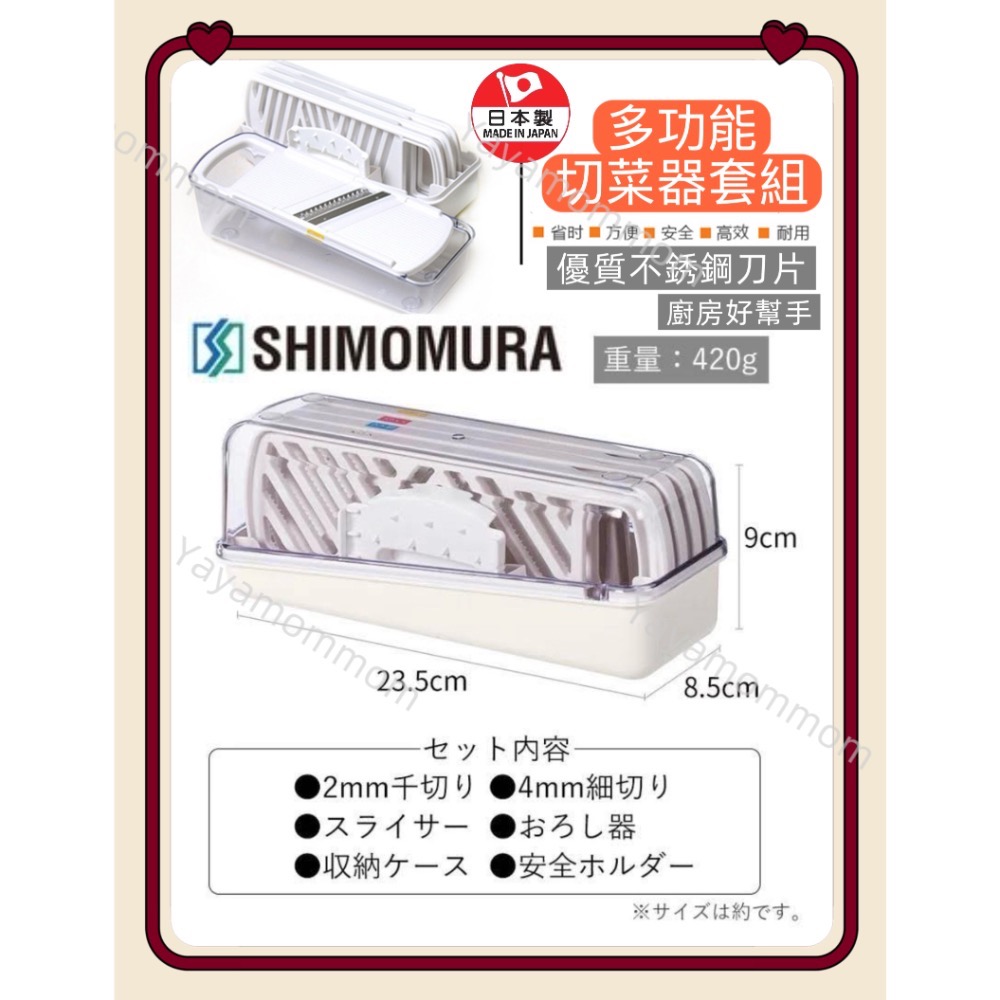 日本🇯🇵 下村工業 多功能刨絲器 （內含四種刨片)  VSY-01 蔬菜切片機 刨絲器 切菜器 切絲器 切片器-細節圖2