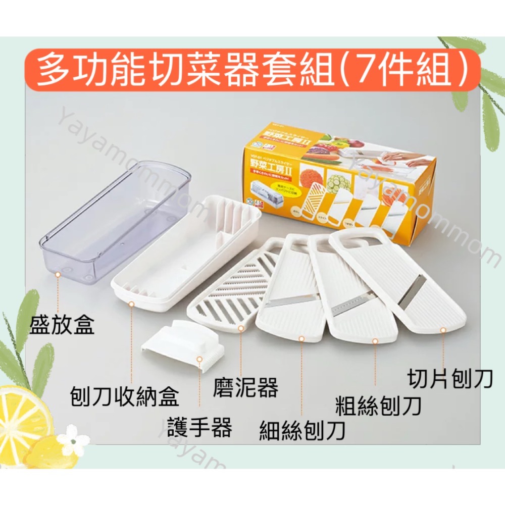 日本🇯🇵 下村工業 多功能刨絲器 （內含四種刨片)  VSY-01 蔬菜切片機 刨絲器 切菜器 切絲器 切片器-細節圖3