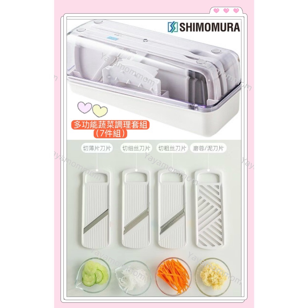 日本🇯🇵 下村工業 多功能刨絲器 （內含四種刨片)  VSY-01 蔬菜切片機 刨絲器 切菜器 切絲器 切片器-細節圖4