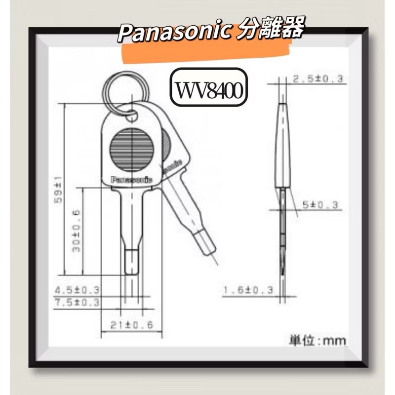 日本製 🇯🇵 Panasonic 國際牌 退線器 開關插座 開蓋器 分離器 一字起子 撬開器 鑰匙型 WV8400-細節圖2