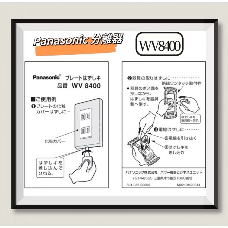 日本製 🇯🇵 Panasonic 國際牌 退線器 開關插座 開蓋器 分離器 一字起子 撬開器 鑰匙型 WV8400-細節圖3