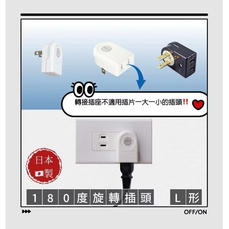 日本🇯🇵 Panasonic 國際牌 180度 旋轉 L形 插頭 轉接頭 WH 2129BP / WH 2129WP-細節圖2