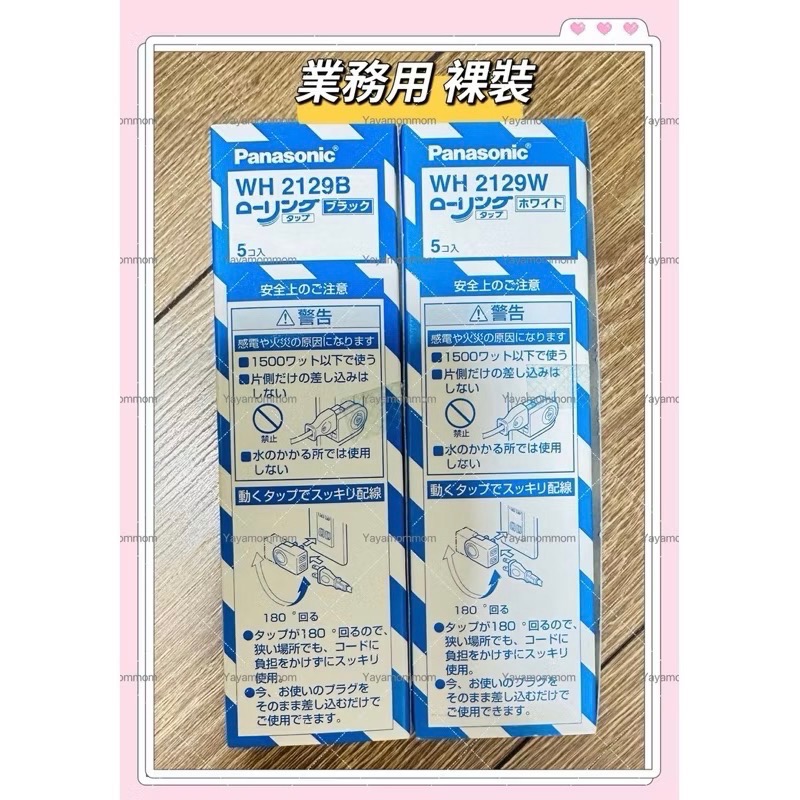 日本🇯🇵 Panasonic 國際牌 180度 旋轉 L形 插頭 轉接頭 WH 2129BP / WH 2129WP-細節圖5