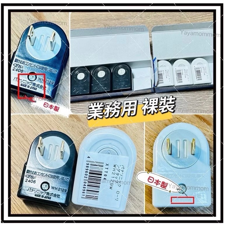 日本🇯🇵 Panasonic 國際牌 180度 旋轉 L形 插頭 轉接頭 WH 2129BP / WH 2129WP-細節圖6