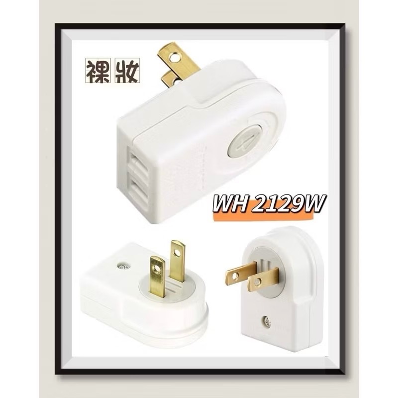 WH 2129W（白色裸裝）