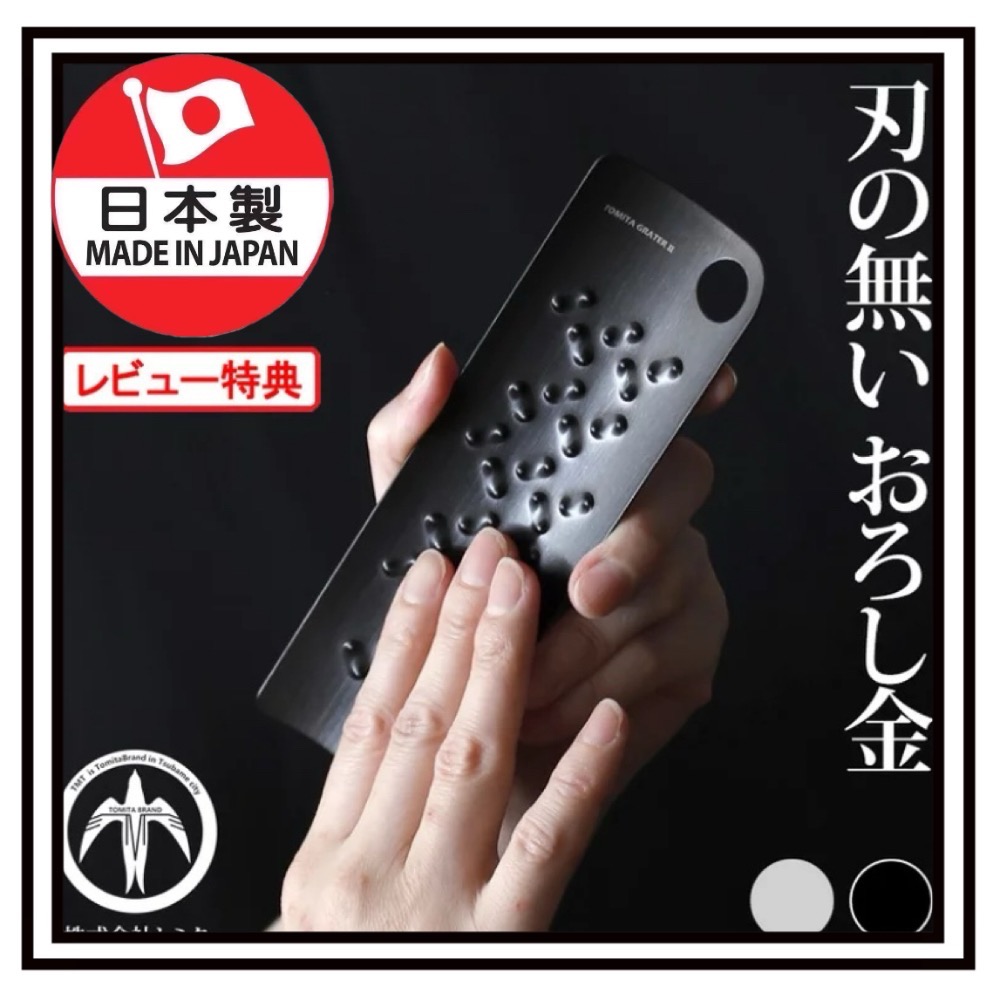 日本製 🇯🇵 燕三条 富田TOMITA 18-8不銹鋼 無刃磨泥器 安全 無刀刃 薑 蒜泥 山葵 芥末 米其林摘星餐-細節圖2