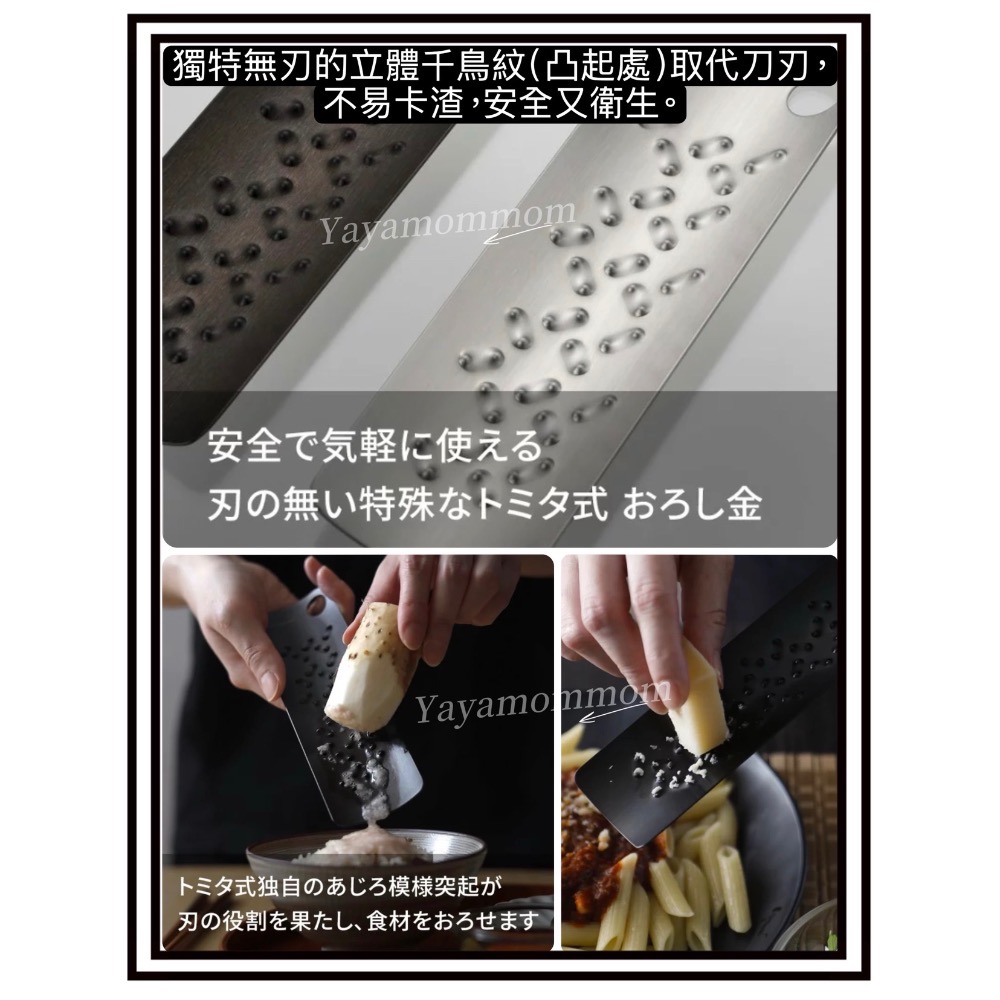日本製 🇯🇵 燕三条 富田TOMITA 18-8不銹鋼 無刃磨泥器 安全 無刀刃 薑 蒜泥 山葵 芥末 米其林摘星餐-細節圖3