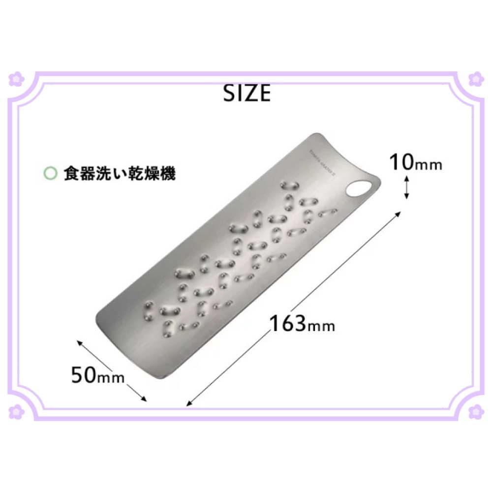 日本製 🇯🇵 燕三条 富田TOMITA 18-8不銹鋼 無刃磨泥器 安全 無刀刃 薑 蒜泥 山葵 芥末 米其林摘星餐-細節圖9
