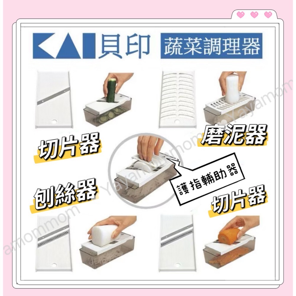日本製 🇯🇵 貝印（KAI）四件式 多功能調理器套裝 收納盒  磨泥器 切片器 刨絲器 切絲器 DH8040-細節圖4