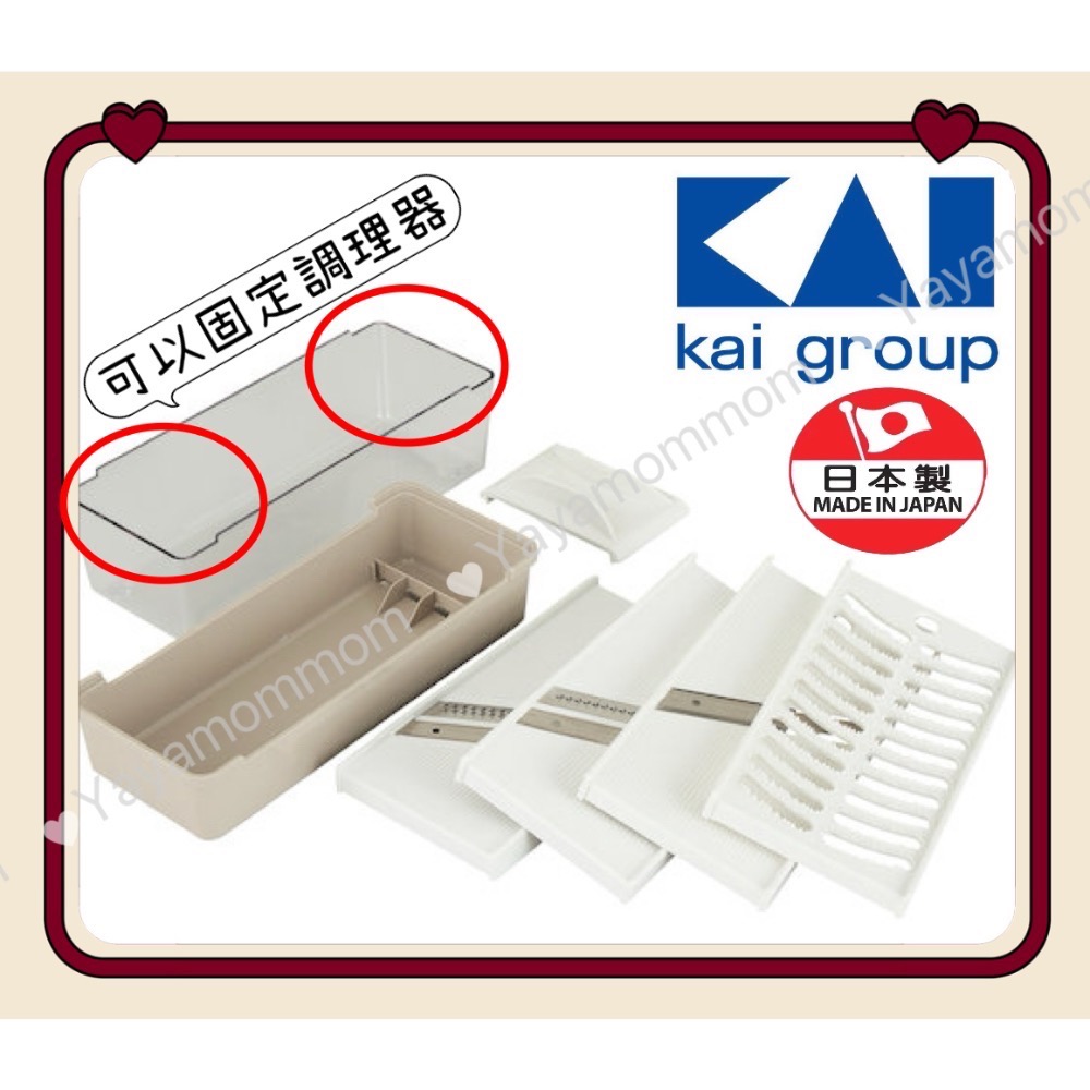日本製 🇯🇵 貝印（KAI）四件式 多功能調理器套裝 收納盒  磨泥器 切片器 刨絲器 切絲器 DH8040-細節圖5