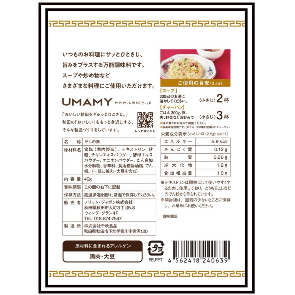 日本🇯🇵 UMAMY kitchen 「100% 比内地鶏ガラスープ」雞湯粉 雞粉 高湯40g-細節圖2