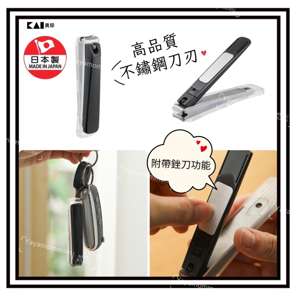日本🇯🇵 製 貝印 KAI 指甲剪Nail Clippers type001 指甲刀 腳趾甲 防飛濺 銼刀-細節圖2