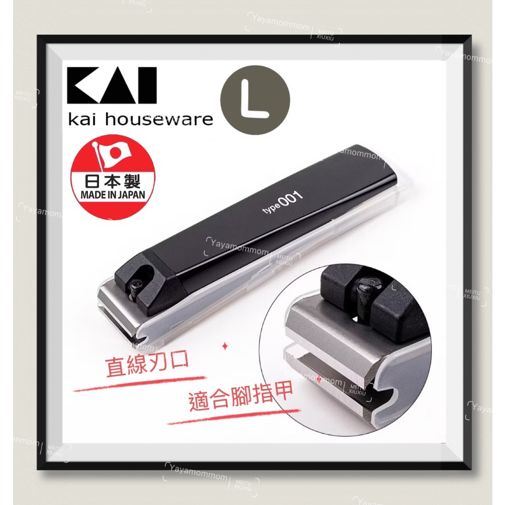 日本🇯🇵 製 貝印 KAI 指甲剪Nail Clippers type001 指甲刀 腳趾甲 防飛濺 銼刀-細節圖5