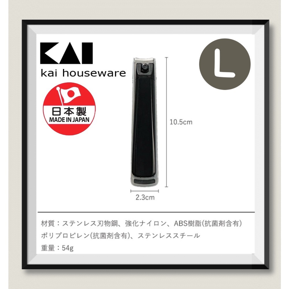 日本🇯🇵 製 貝印 KAI 指甲剪Nail Clippers type001 指甲刀 腳趾甲 防飛濺 銼刀-細節圖7