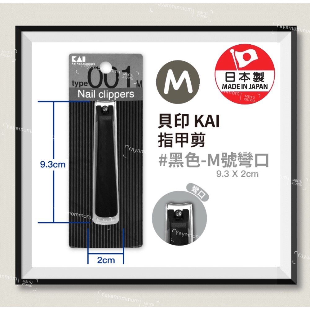 日本🇯🇵 製 貝印 KAI 指甲剪Nail Clippers type001 指甲刀 腳趾甲 防飛濺 銼刀-規格圖8