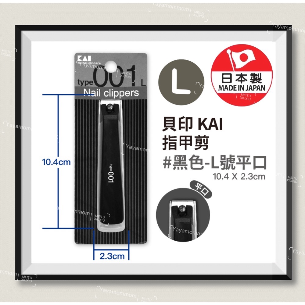 日本🇯🇵 製 貝印 KAI 指甲剪Nail Clippers type001 指甲刀 腳趾甲 防飛濺 銼刀-規格圖8