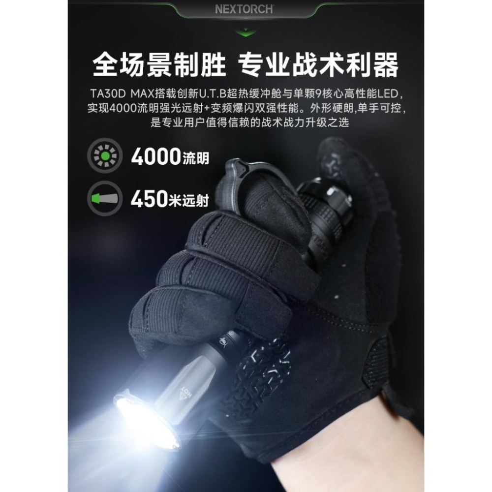 NEXTORCH TA30D MAX 戰術電筒 4000流明｜USB-C快充｜高亮遠射｜警用軍規手電-細節圖2