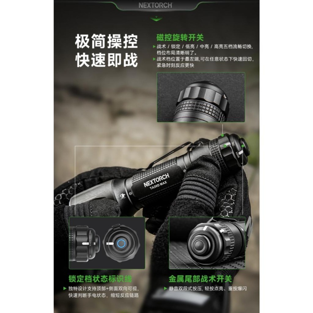 NEXTORCH TA30D MAX 戰術電筒 4000流明｜USB-C快充｜高亮遠射｜警用軍規手電-細節圖8