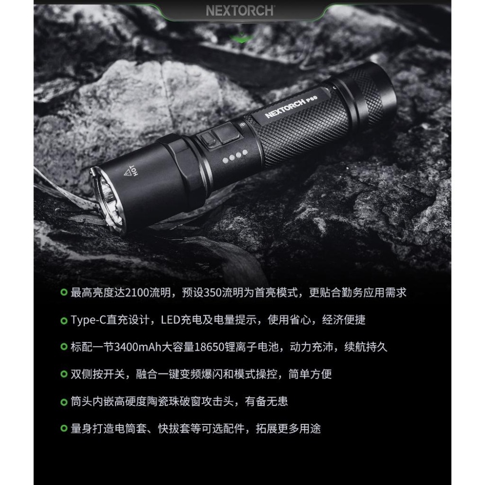 NEXTORCH P80全能型高亮強光電筒；亮度＆電量全新升級；值勤必備；台灣發貨；發票開立-細節圖3