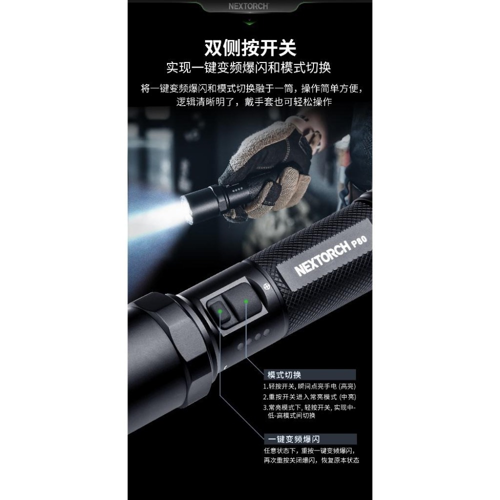 NEXTORCH P80全能型高亮強光電筒；亮度＆電量全新升級；值勤必備；台灣發貨；發票開立-細節圖5