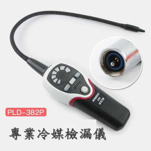 台灣現貨 冷媒偵測器 冷媒測漏器 R32可用 R12 R22 R134a R410a r404a
