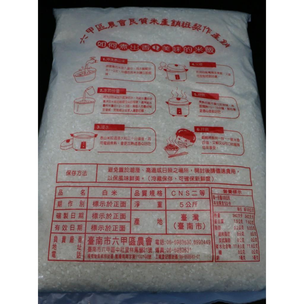 赤山米 5KG裝; 香Q米 稻米 白米 嘉南平原好米-細節圖2