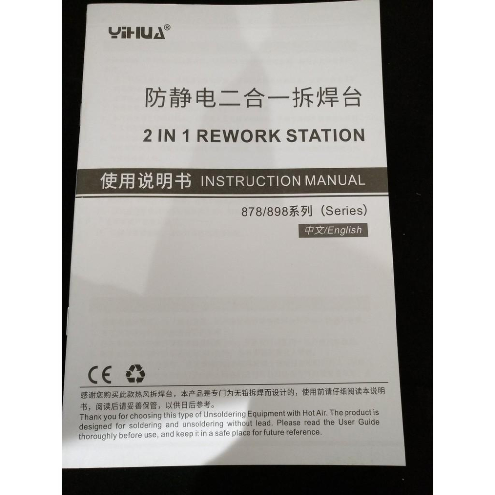 現貨 2021最新版 YH-898BD+ 恆溫電烙鐵 熱風槍 2合1拆焊臺 ；898D 898D+升級版 台灣110V-細節圖8