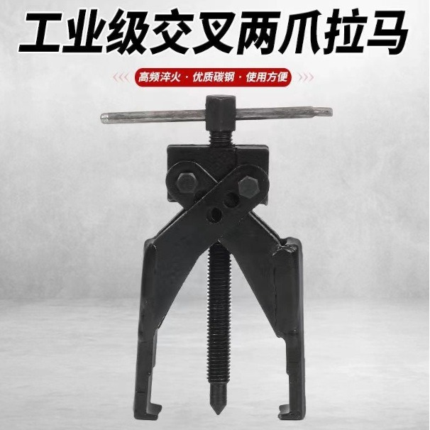 【三峽好吉市】小型軸承兩爪拉馬薄型微型軸承齒輪螺旋拆卸器交叉拉馬鋼鍛造拉瑪 薄型軸承拆卸 軸承拉拔器 培林拆卸-細節圖3