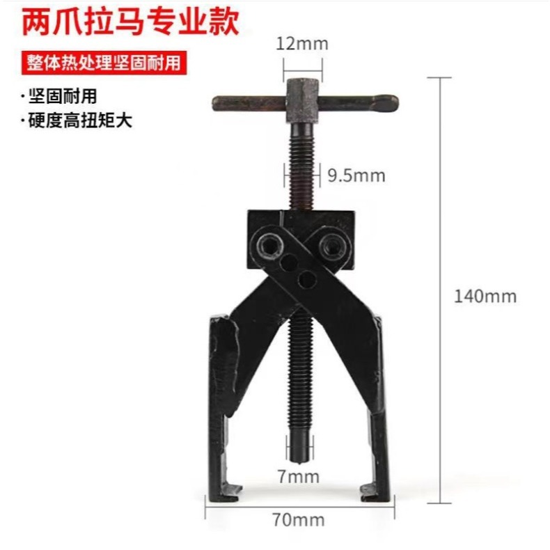 【三峽好吉市】小型軸承兩爪拉馬薄型微型軸承齒輪螺旋拆卸器交叉拉馬鋼鍛造拉瑪 薄型軸承拆卸 軸承拉拔器 培林拆卸-細節圖6