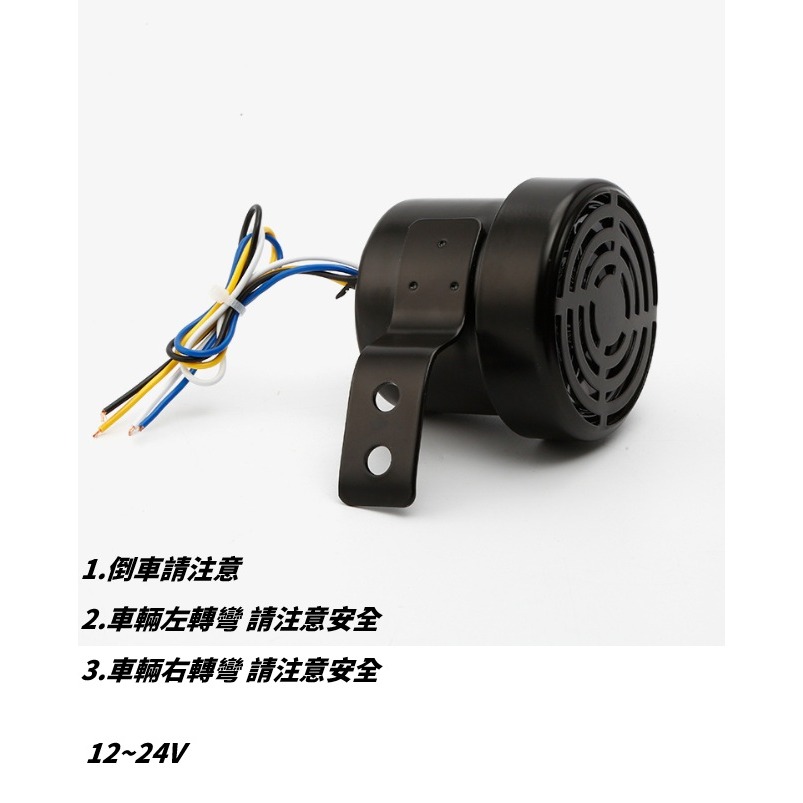 【三峽好吉市】12V/24V通用貨車工程車左右轉彎倒車三合一語音警示喇叭防水型 車用轉彎提示 倒車提示喇叭 轉彎提示喇叭-細節圖7