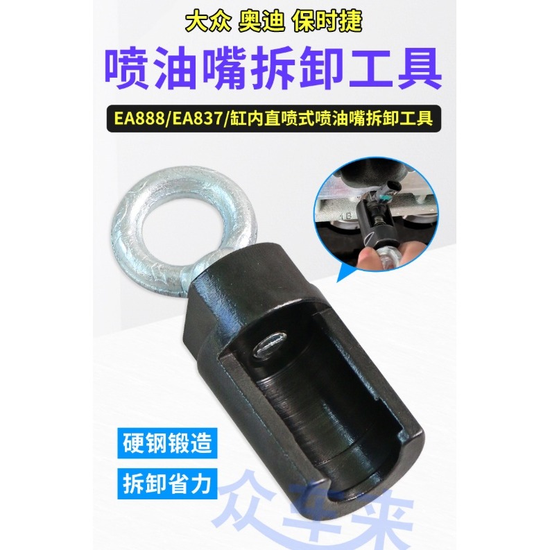 【三峽好吉市】適用於大眾奧迪保時捷EA837 EA888噴油嘴拆卸工具 EA839專用拉頭-細節圖2