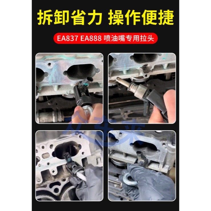 【三峽好吉市】適用於大眾奧迪保時捷EA837 EA888噴油嘴拆卸工具 EA839專用拉頭-細節圖3