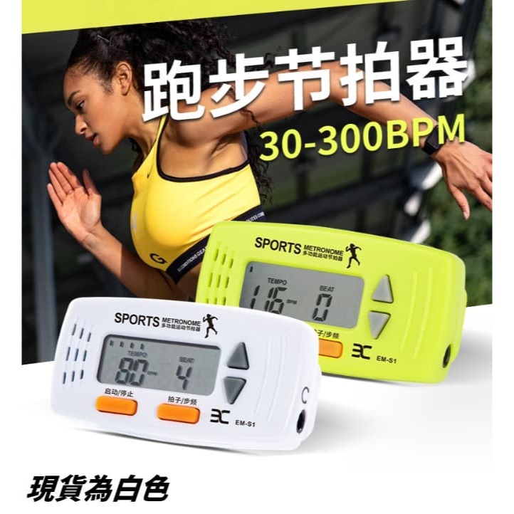 【三峽好吉市】跑步節拍器超慢跑運動專用節奏器180/步頻原地跳繩專業打拍表 運動節拍器 呼吸節奏 舞蹈節奏器-細節圖3